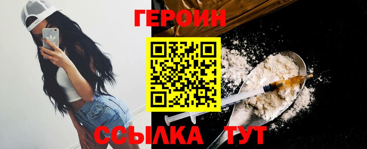 Героин белый  Вход с VPN  Кушва 