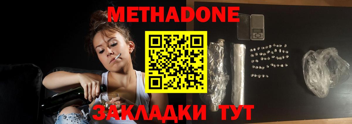 Метадон мёд Кушва